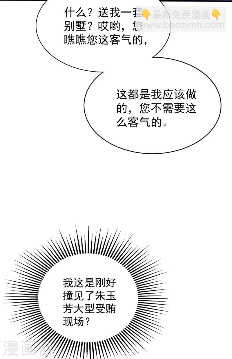 🍲重生空间：豪门辣妻不好惹 第46话 吃醋的池司昂 第44页