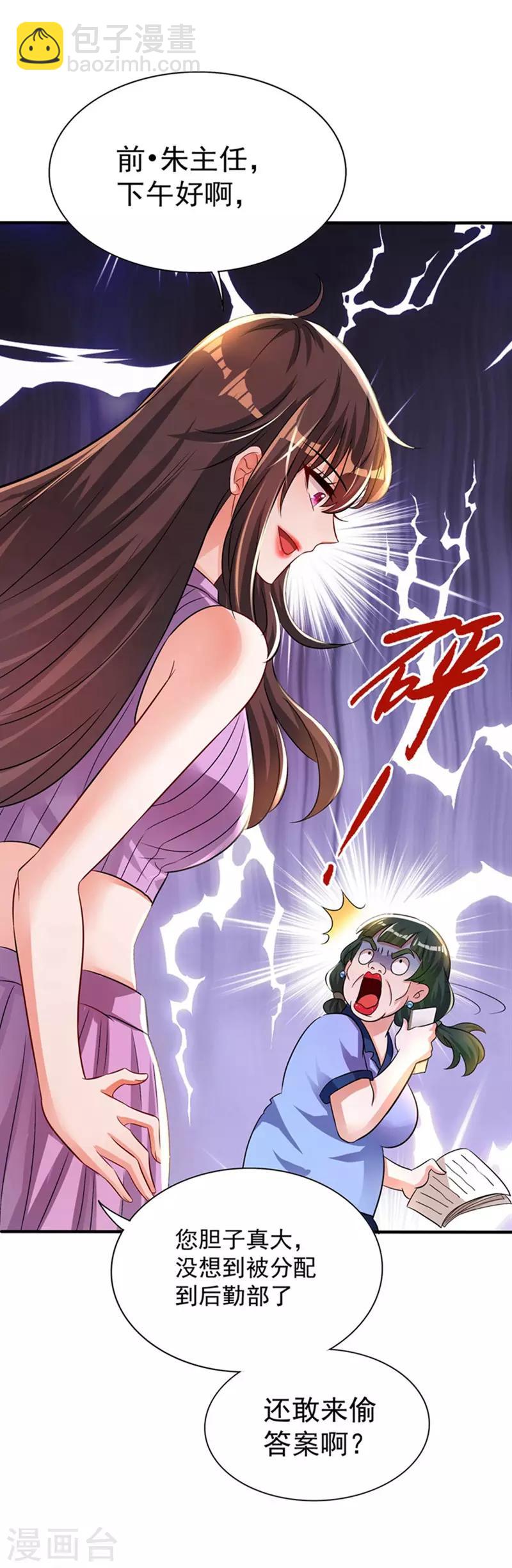 🍲重生空间：豪门辣妻不好惹 第46话 吃醋的池司昂 第46页