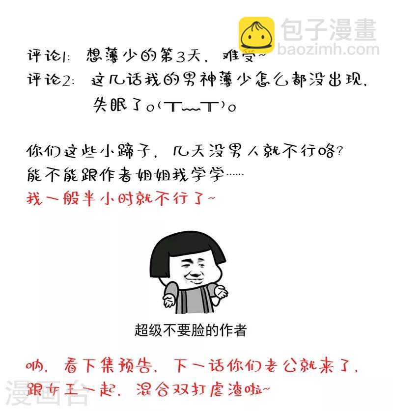 🍲重生空间：豪门辣妻不好惹 第46话 吃醋的池司昂 第47页