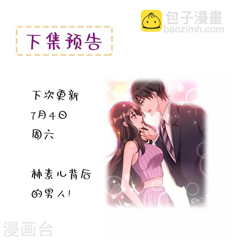 🍲重生空间：豪门辣妻不好惹 第46话 吃醋的池司昂 第48页