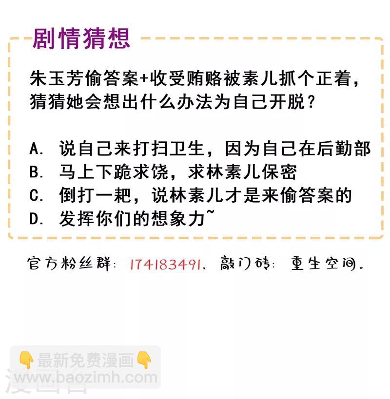 🍲重生空间：豪门辣妻不好惹 第46话 吃醋的池司昂 第49页