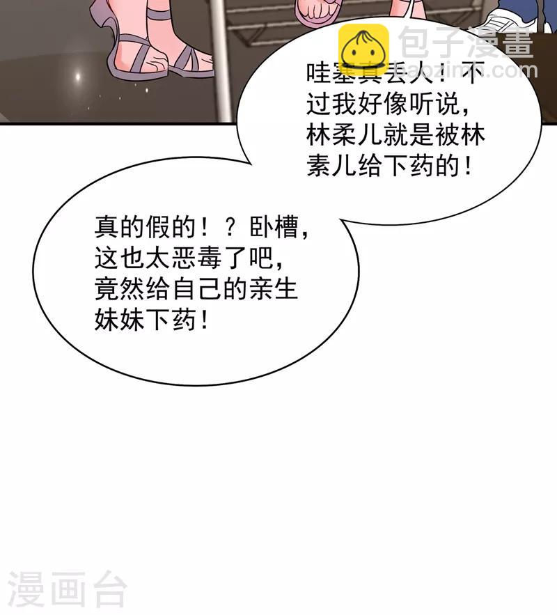 🍲重生空间：豪门辣妻不好惹 第46话 吃醋的池司昂 第5页