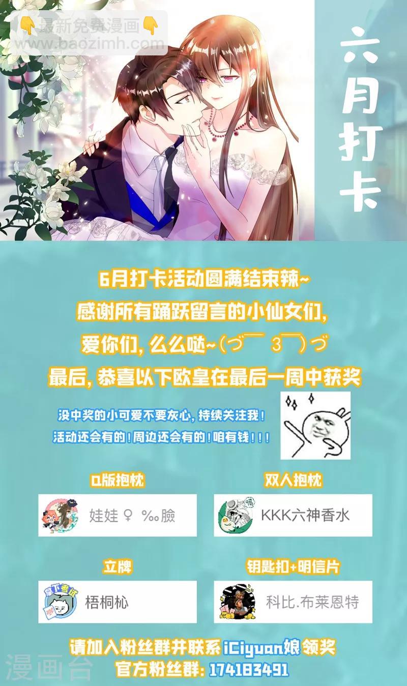 🍲重生空间：豪门辣妻不好惹 第46话 吃醋的池司昂 第50页