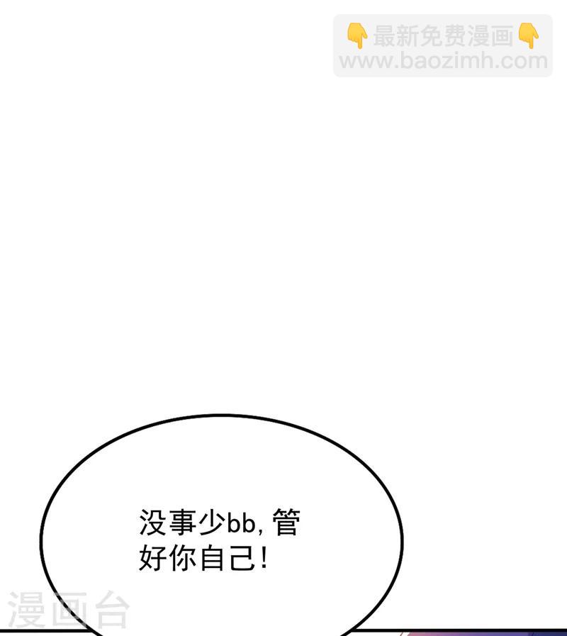 🍲重生空间：豪门辣妻不好惹 第46话 吃醋的池司昂 第7页