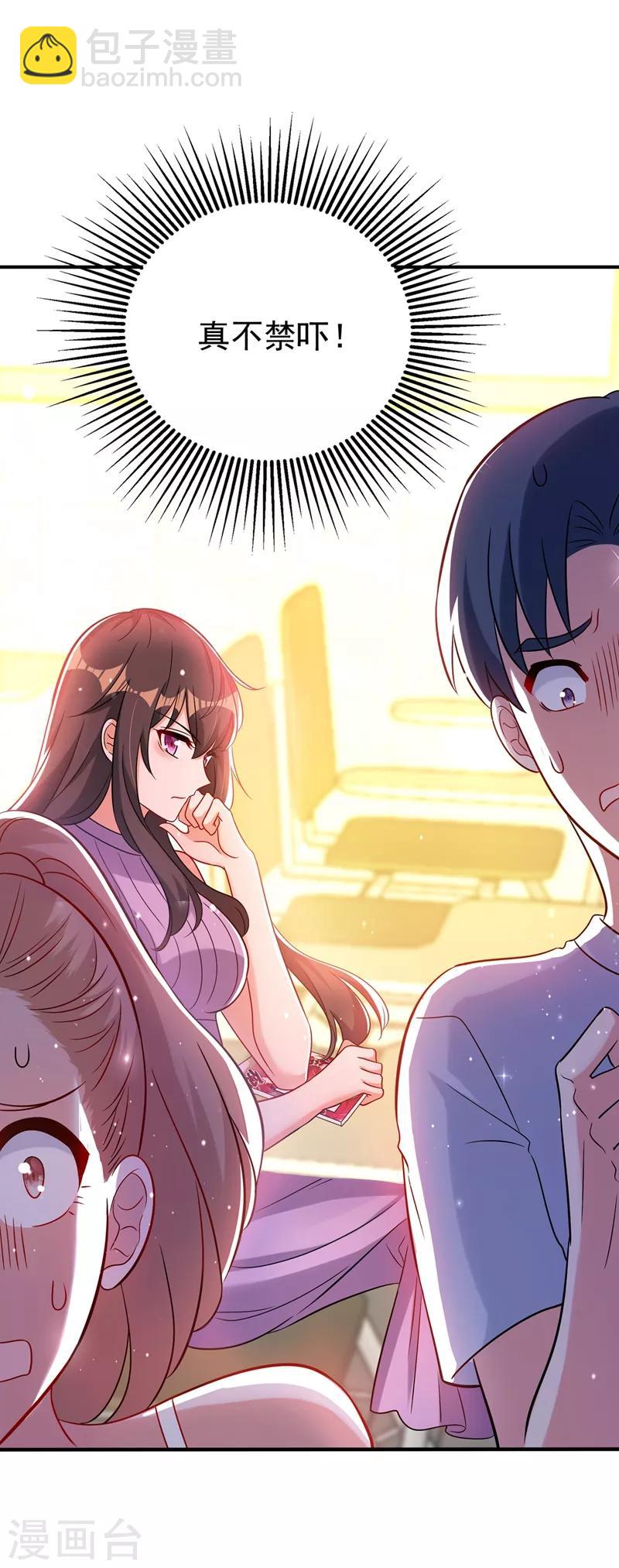 🍲重生空间：豪门辣妻不好惹 第46话 吃醋的池司昂 第9页