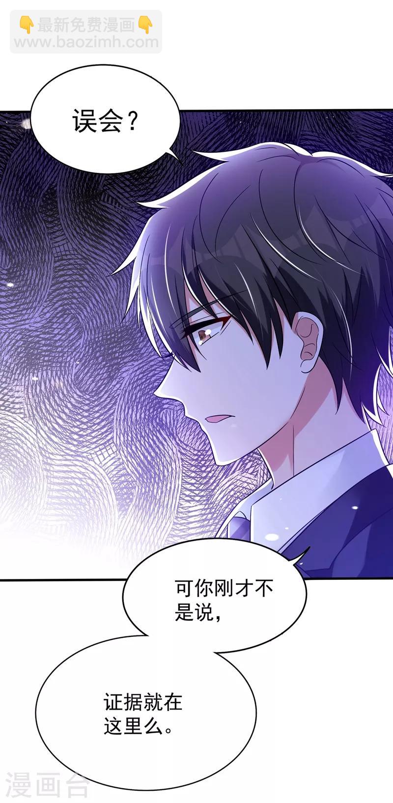 🍲重生空间：豪门辣妻不好惹 第48话 我的手段比你多 第10页