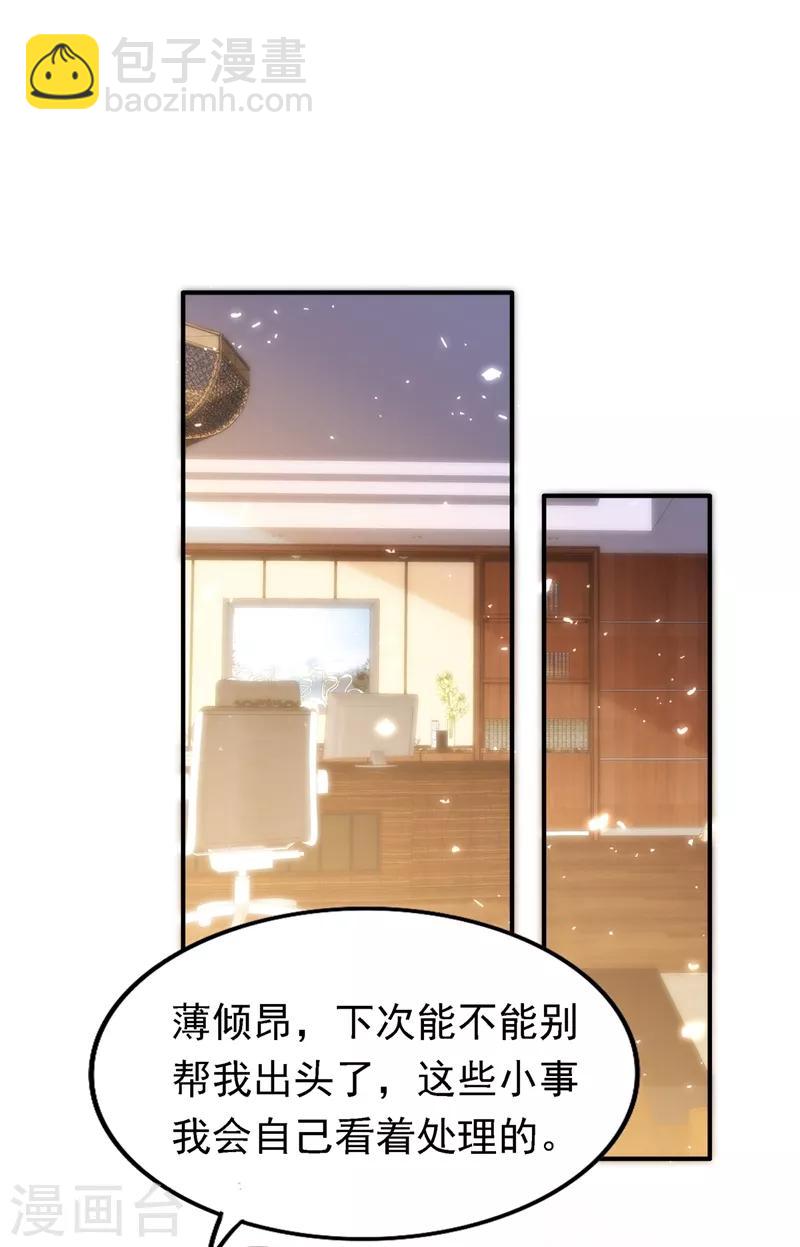 🍲重生空间：豪门辣妻不好惹 第48话 我的手段比你多 第25页