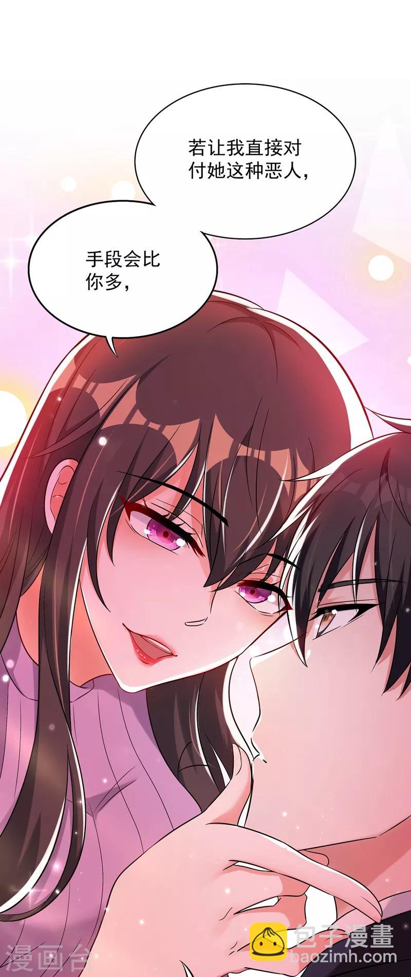 🍲重生空间：豪门辣妻不好惹 第48话 我的手段比你多 第31页