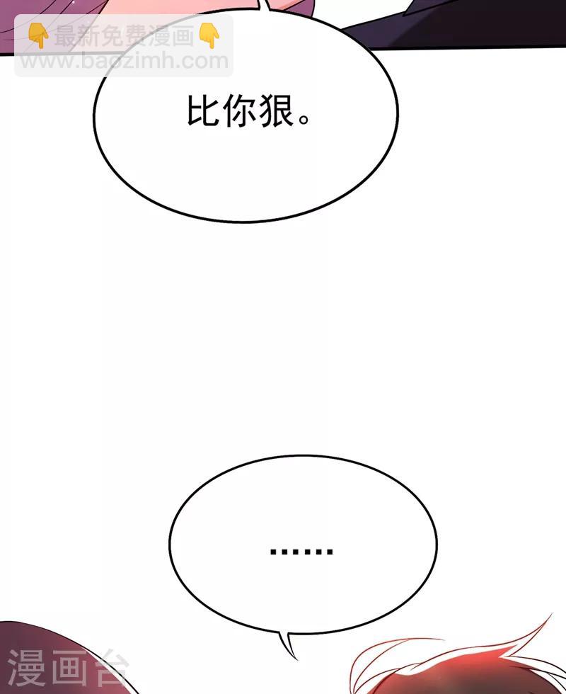 🍲重生空间：豪门辣妻不好惹 第48话 我的手段比你多 第32页