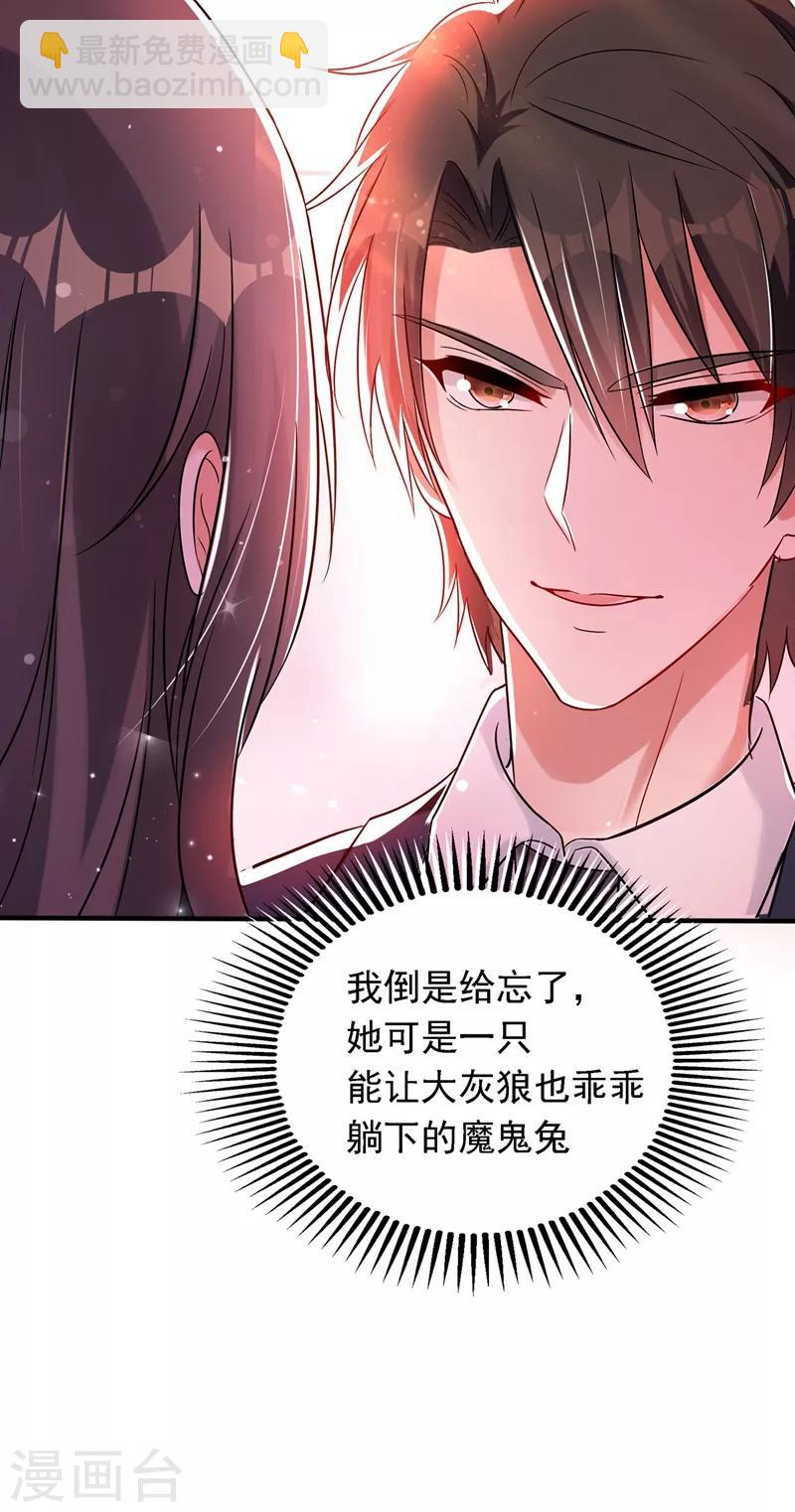 🍲重生空间：豪门辣妻不好惹 第48话 我的手段比你多 第33页