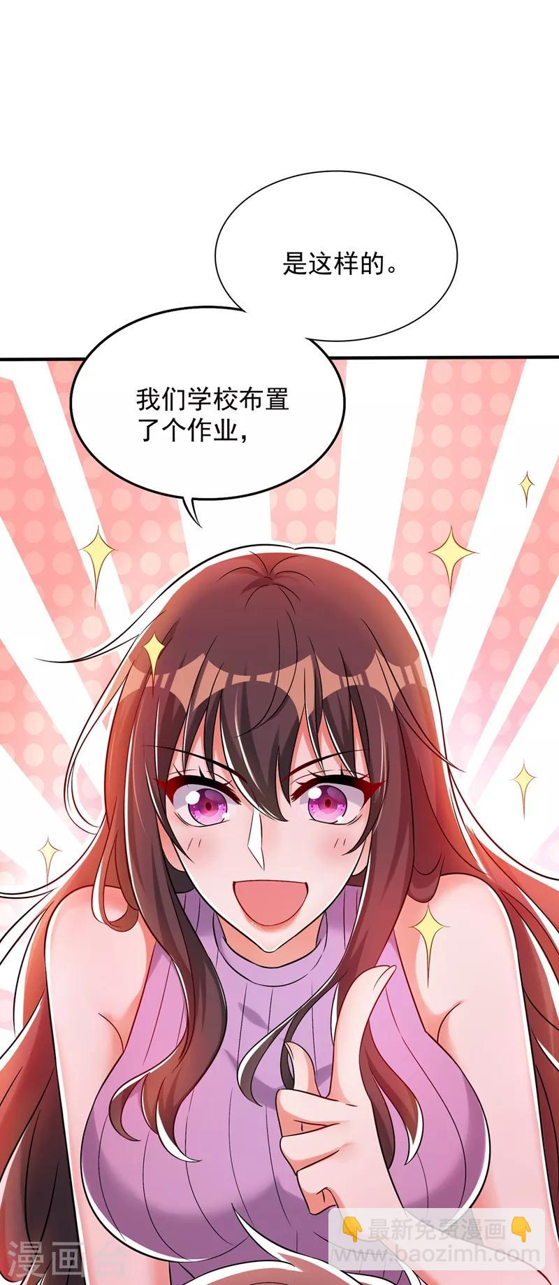 🍲重生空间：豪门辣妻不好惹 第48话 我的手段比你多 第36页