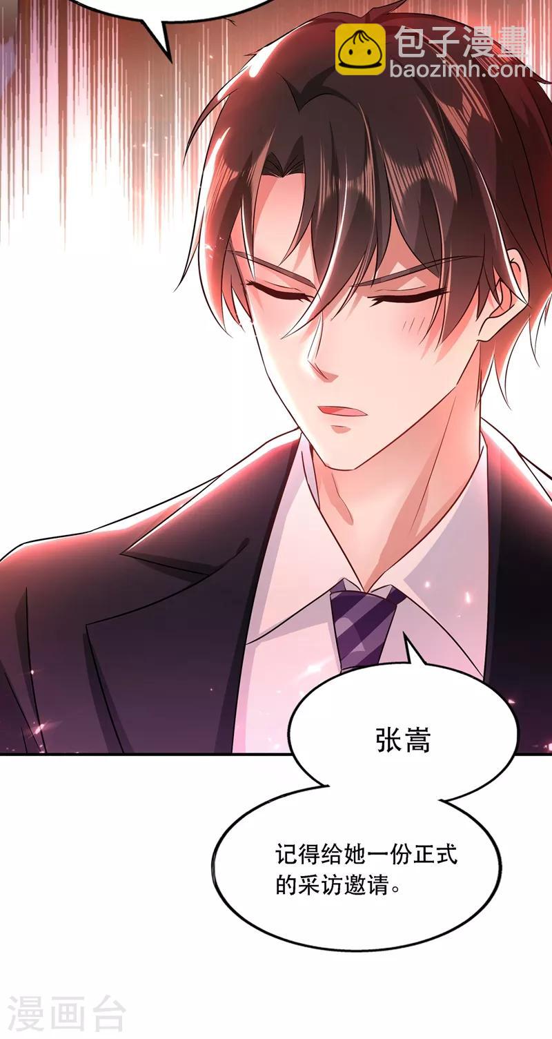 🍲重生空间：豪门辣妻不好惹 第48话 我的手段比你多 第40页