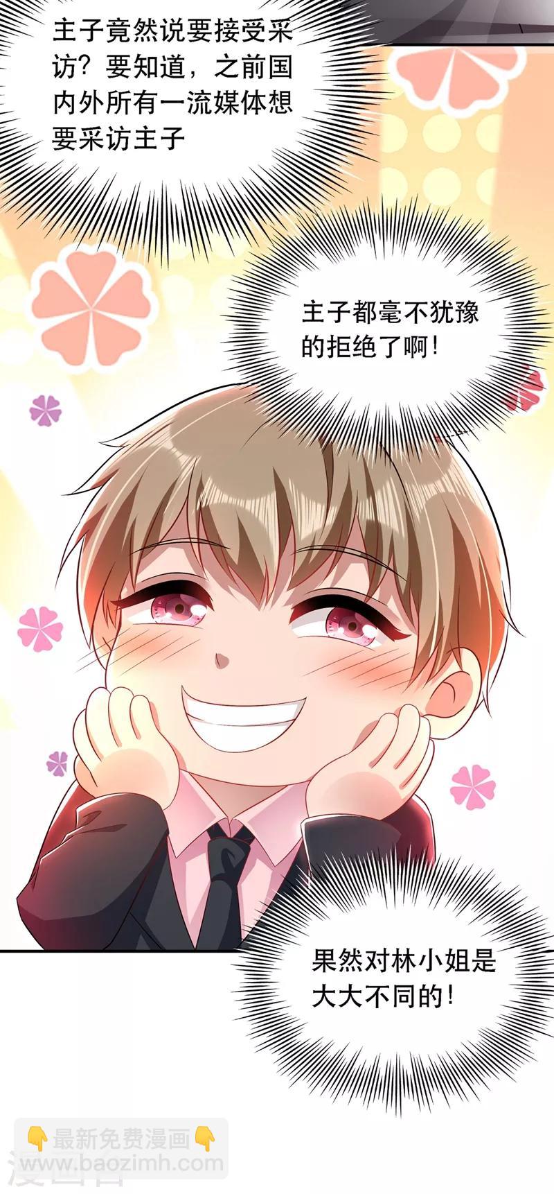🍲重生空间：豪门辣妻不好惹 第48话 我的手段比你多 第42页