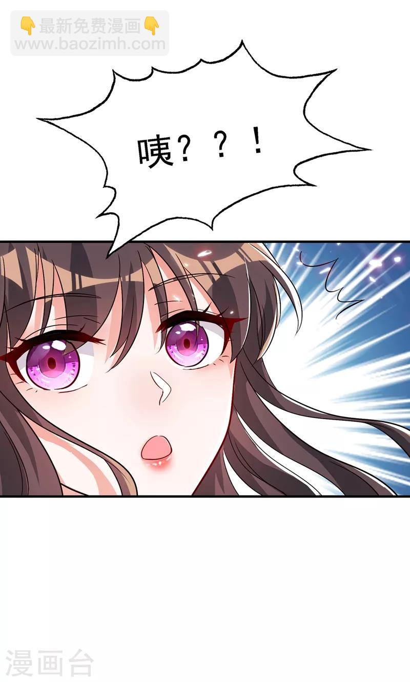 🍲重生空间：豪门辣妻不好惹 第48话 我的手段比你多 第45页