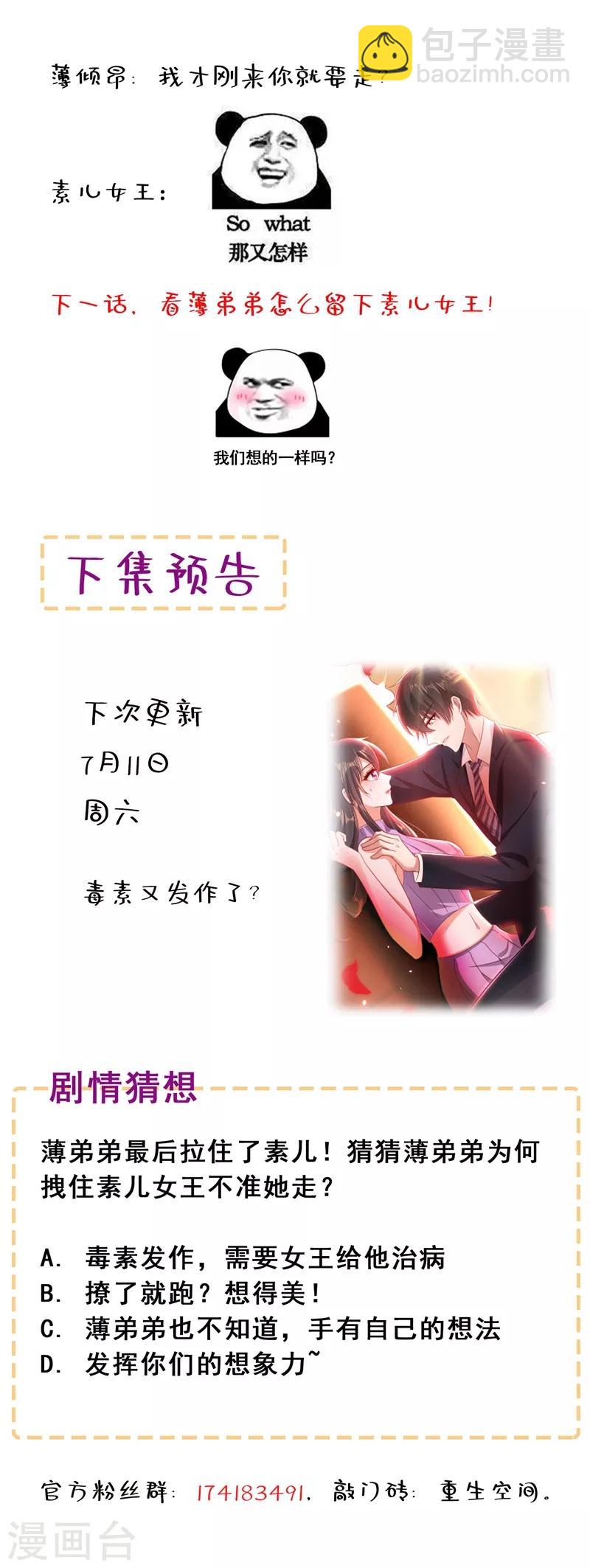 🍲重生空间：豪门辣妻不好惹 第48话 我的手段比你多 第46页