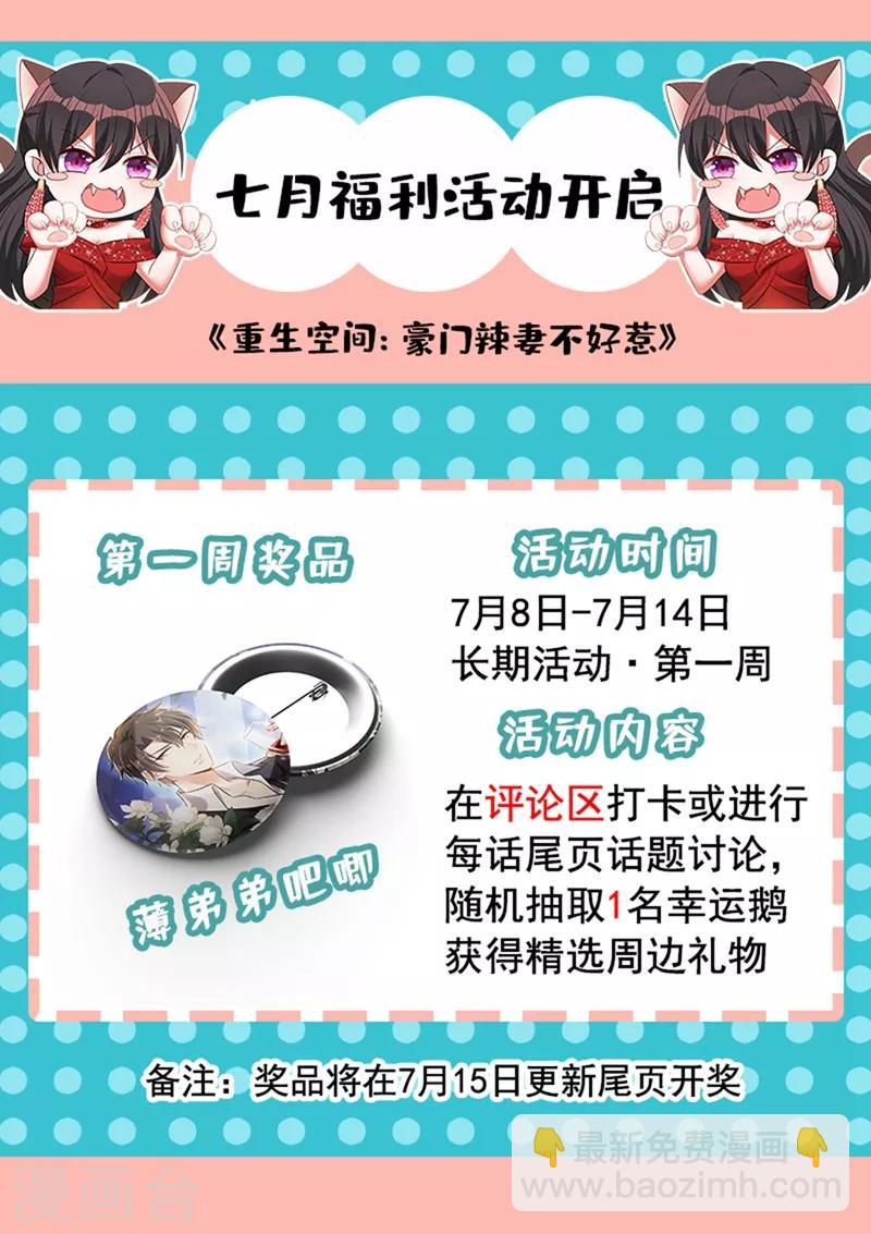 🍲重生空间：豪门辣妻不好惹 第48话 我的手段比你多 第47页