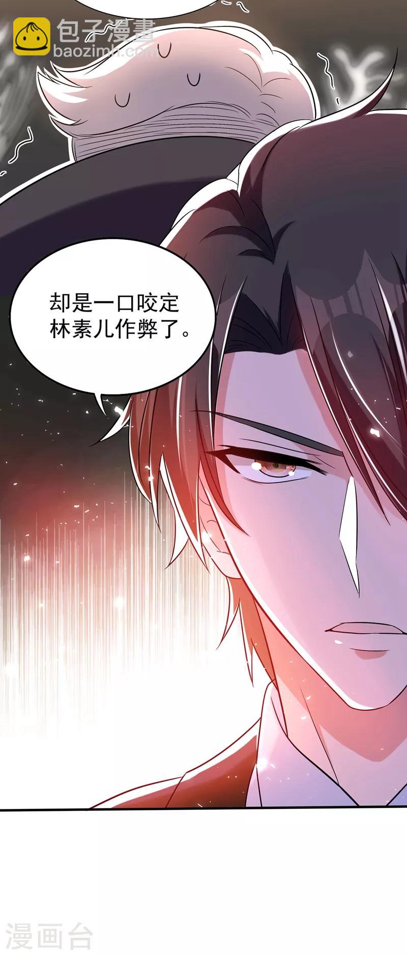 🍲重生空间：豪门辣妻不好惹 第48话 我的手段比你多 第6页