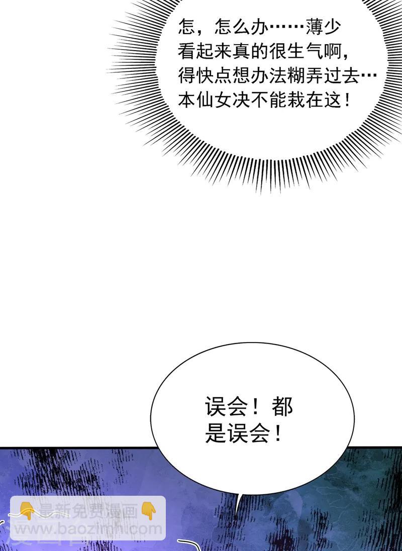 🍲重生空间：豪门辣妻不好惹 第48话 我的手段比你多 第8页