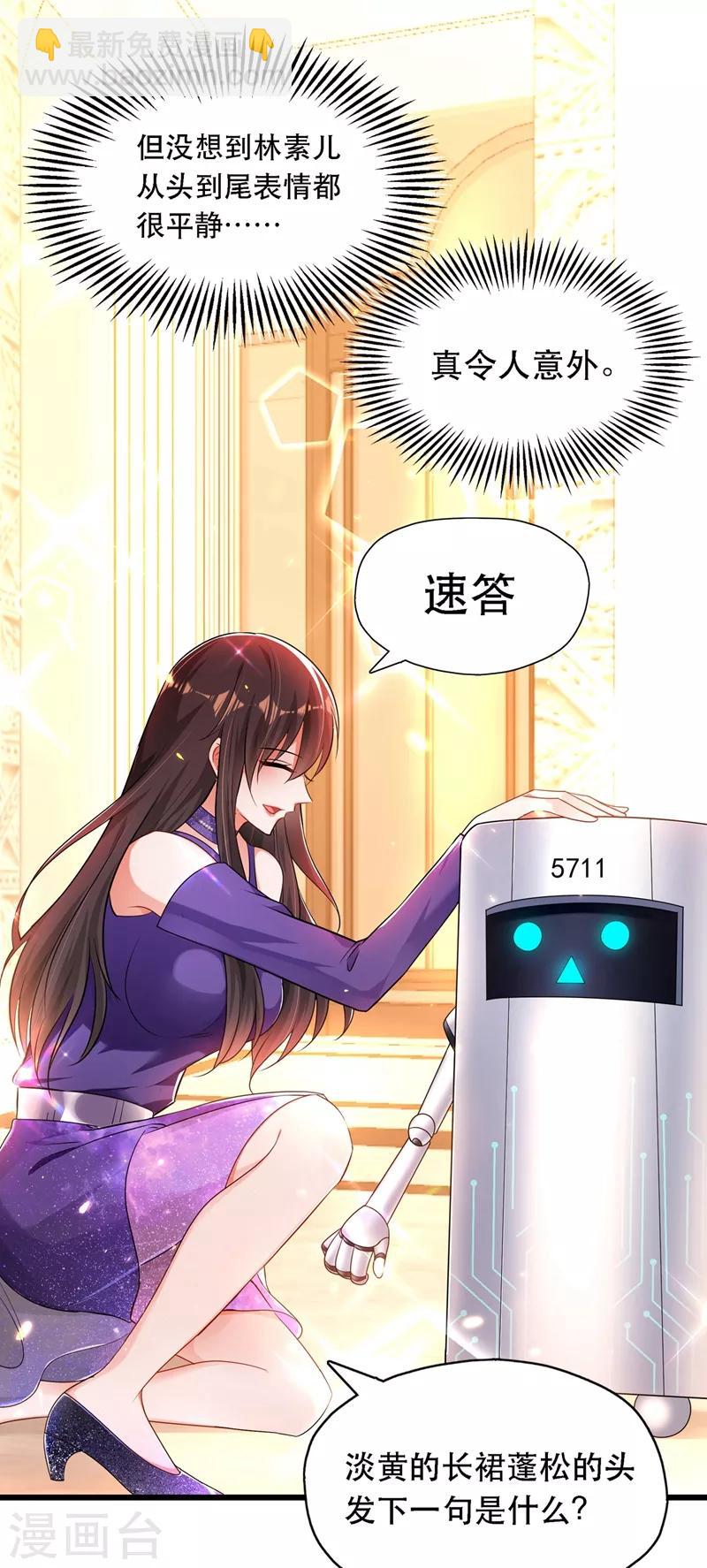 🍲重生空间：豪门辣妻不好惹 第50话 果然是男色害人啊！ 第11页