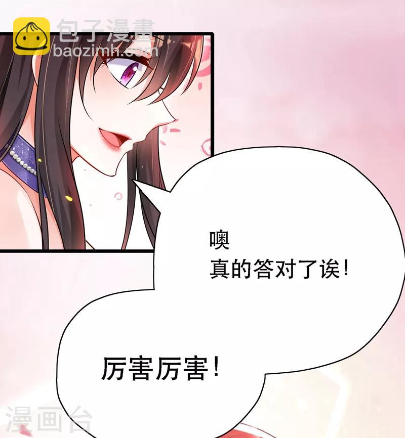🍲重生空间：豪门辣妻不好惹 第50话 果然是男色害人啊！ 第13页