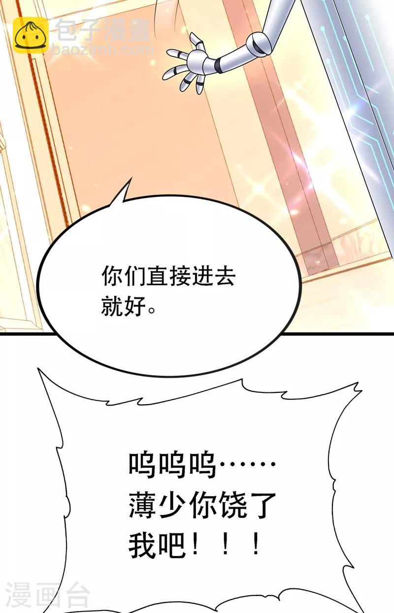 🍲重生空间：豪门辣妻不好惹 第50话 果然是男色害人啊！ 第16页