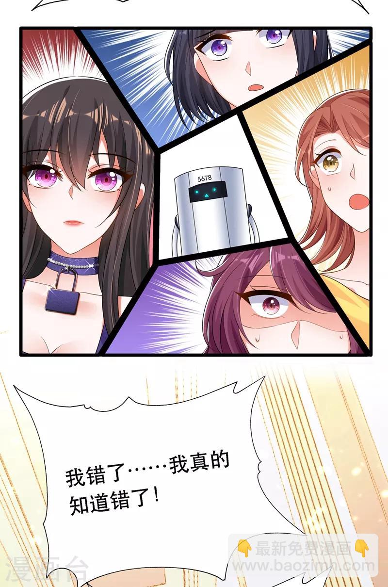 🍲重生空间：豪门辣妻不好惹 第50话 果然是男色害人啊！ 第17页