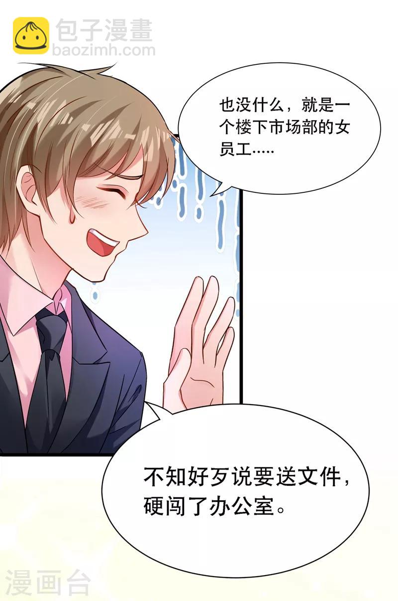 🍲重生空间：豪门辣妻不好惹 第50话 果然是男色害人啊！ 第23页
