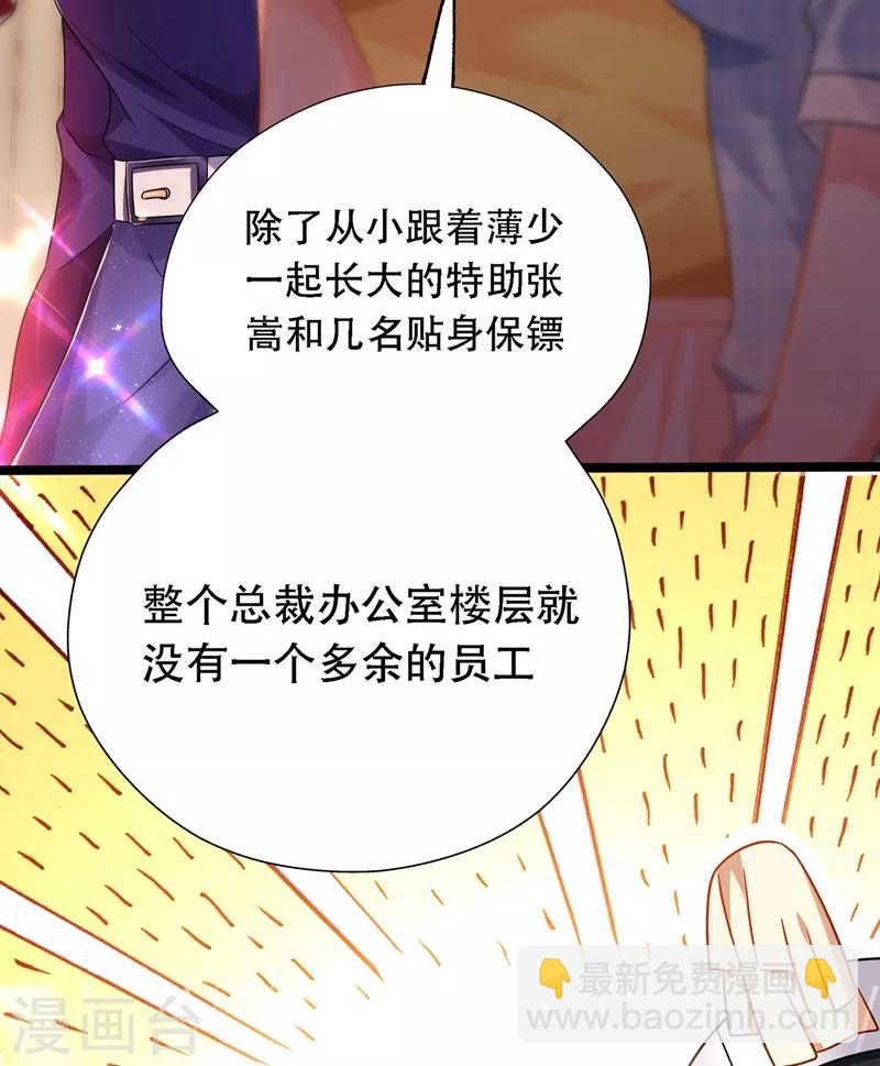 🍲重生空间：豪门辣妻不好惹 第50话 果然是男色害人啊！ 第25页