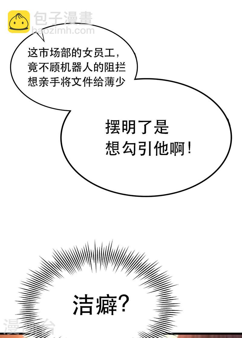 🍲重生空间：豪门辣妻不好惹 第50话 果然是男色害人啊！ 第28页