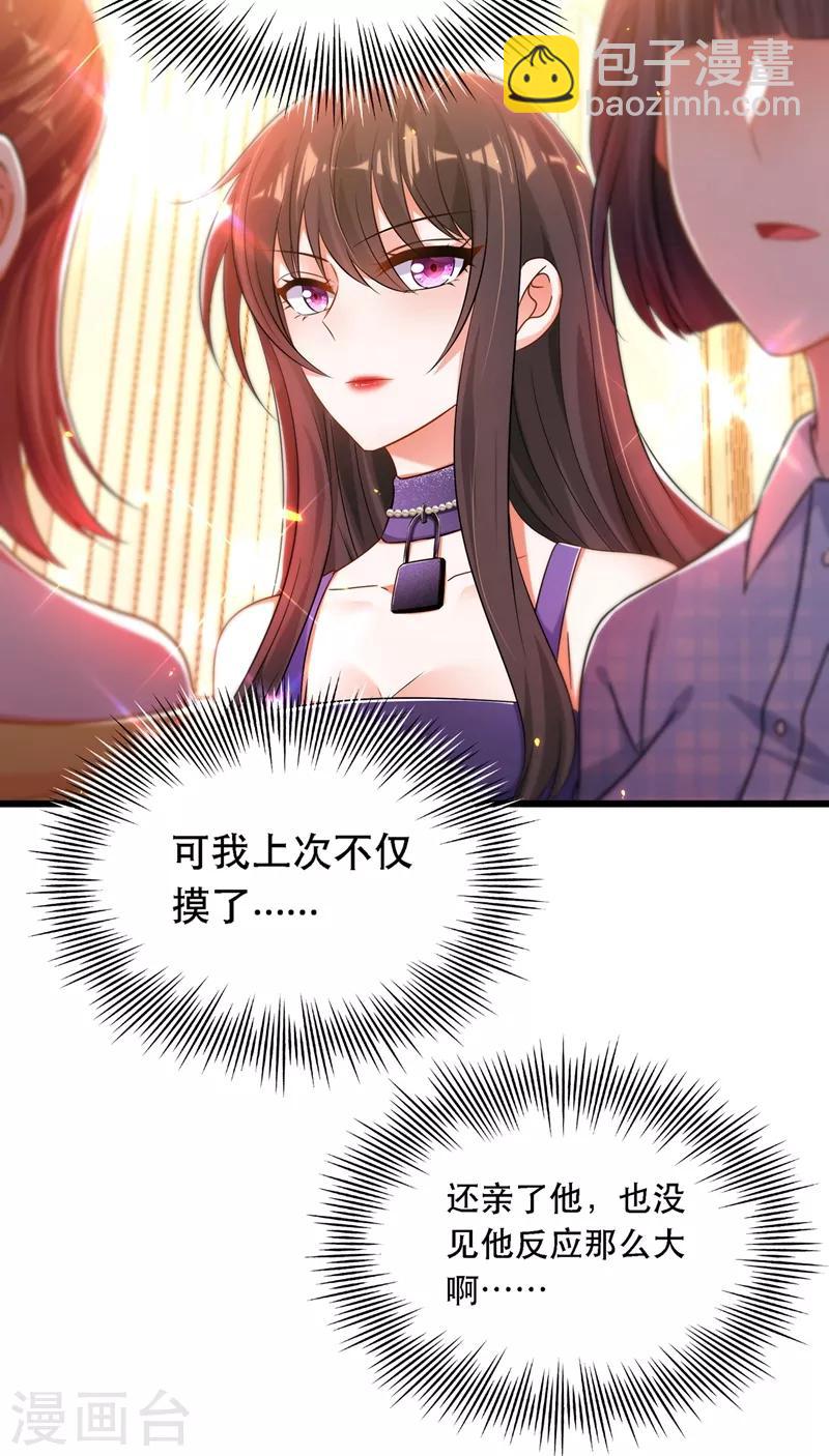 🍲重生空间：豪门辣妻不好惹 第50话 果然是男色害人啊！ 第29页