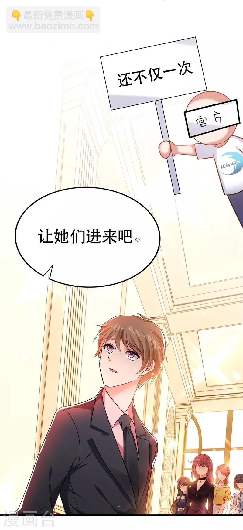 🍲重生空间：豪门辣妻不好惹 第50话 果然是男色害人啊！ 第30页