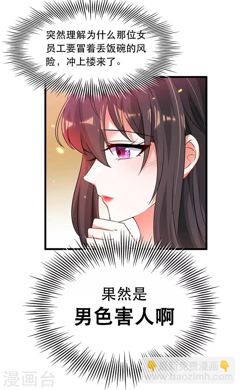 🍲重生空间：豪门辣妻不好惹 第50话 果然是男色害人啊！ 第37页