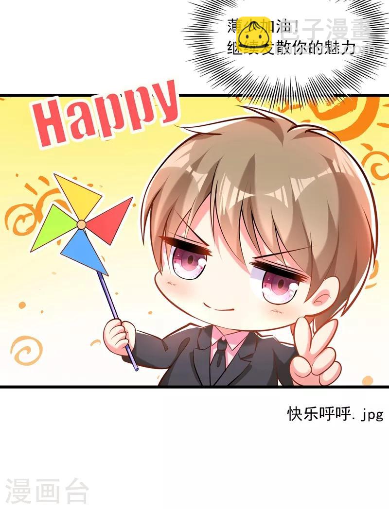 🍲重生空间：豪门辣妻不好惹 第50话 果然是男色害人啊！ 第39页
