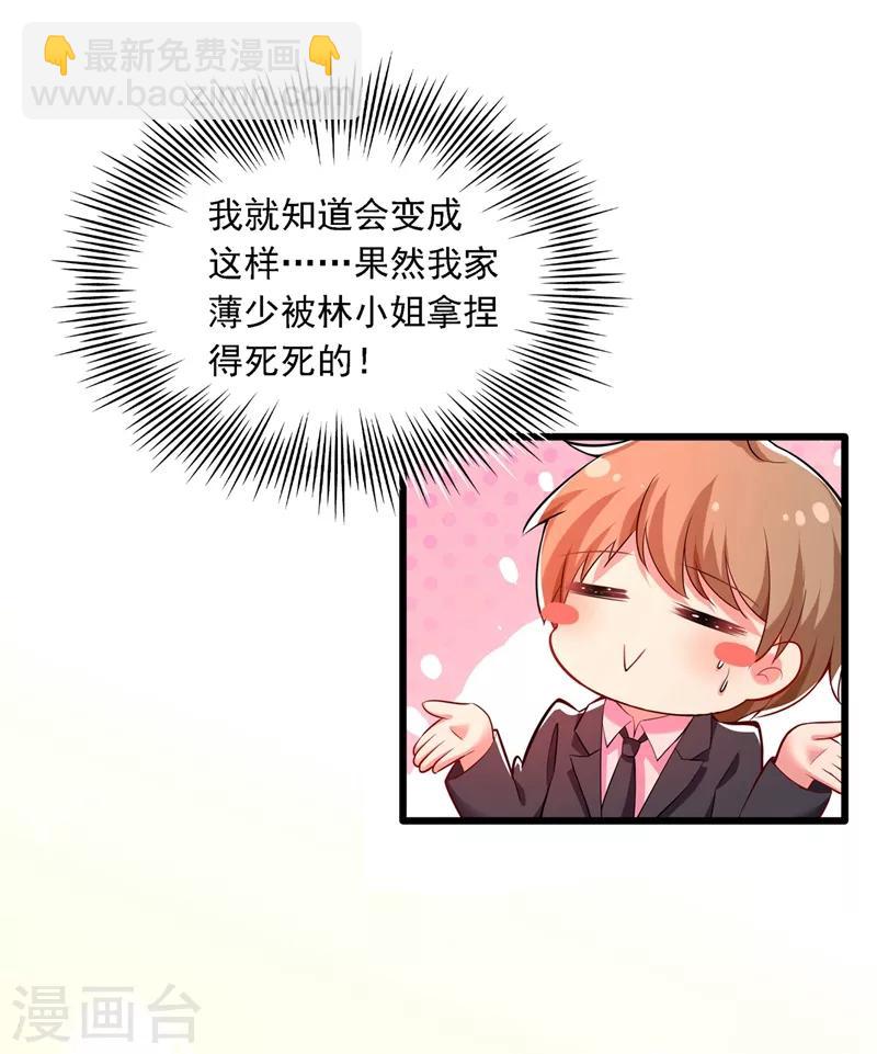 🍲重生空间：豪门辣妻不好惹 第50话 果然是男色害人啊！ 第44页