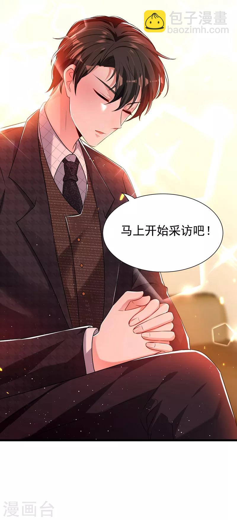 🍲重生空间：豪门辣妻不好惹 第50话 果然是男色害人啊！ 第45页