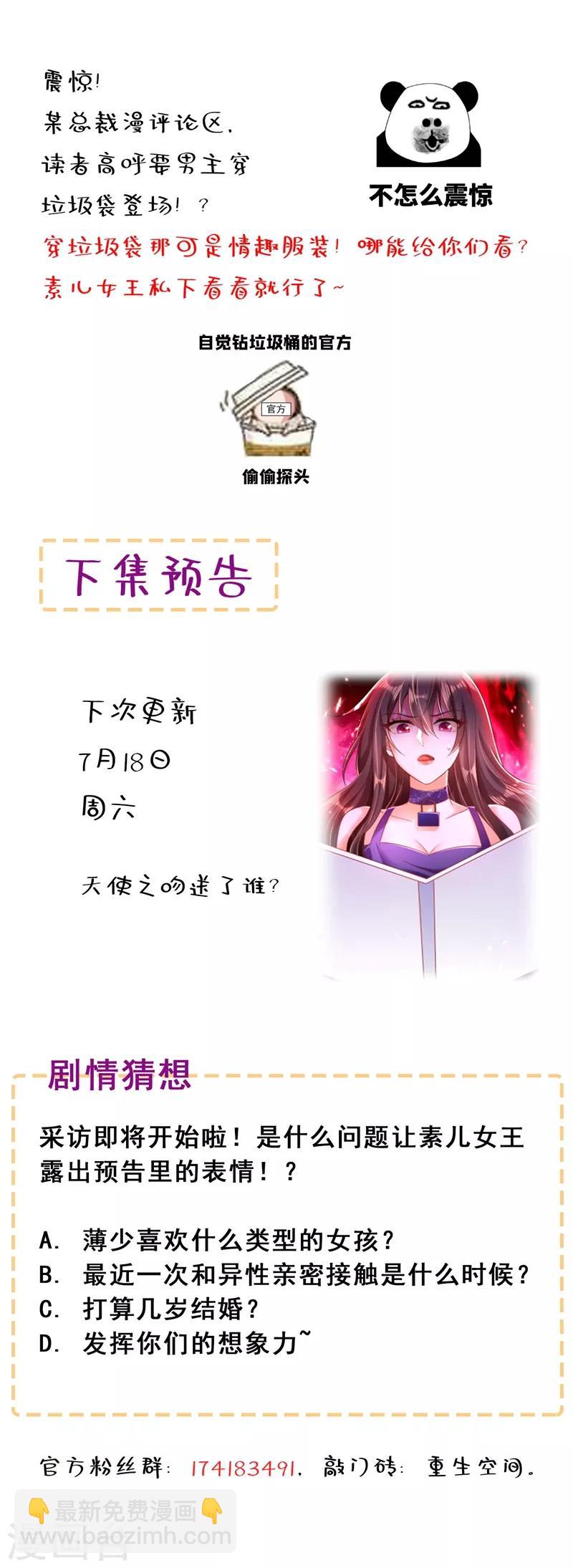 🍲重生空间：豪门辣妻不好惹 第50话 果然是男色害人啊！ 第46页