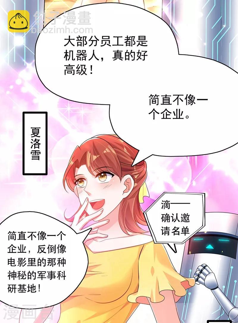 🍲重生空间：豪门辣妻不好惹 第50话 果然是男色害人啊！ 第6页