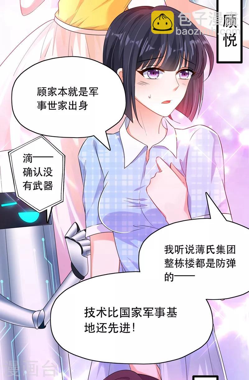 🍲重生空间：豪门辣妻不好惹 第50话 果然是男色害人啊！ 第7页