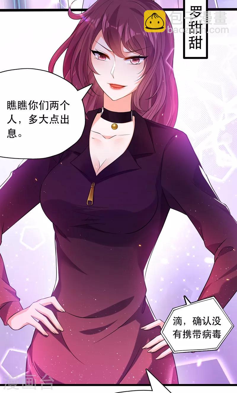 🍲重生空间：豪门辣妻不好惹 第50话 果然是男色害人啊！ 第8页