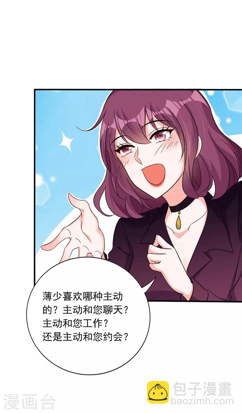 🍲重生空间：豪门辣妻不好惹 第52话 比撩人？我怕过谁！？ 第11页
