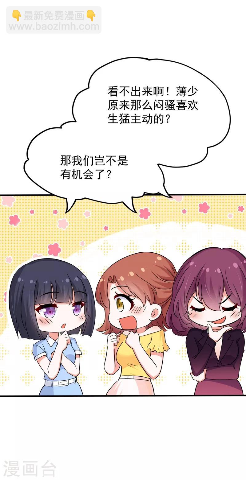 🍲重生空间：豪门辣妻不好惹 第52话 比撩人？我怕过谁！？ 第20页
