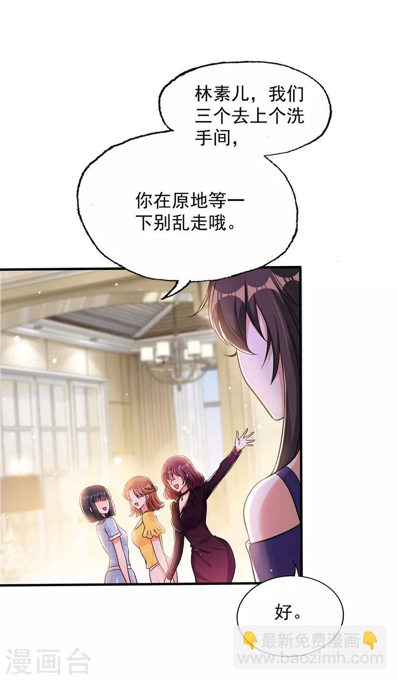 🍲重生空间：豪门辣妻不好惹 第52话 比撩人？我怕过谁！？ 第22页
