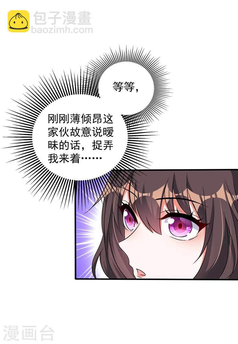 🍲重生空间：豪门辣妻不好惹 第52话 比撩人？我怕过谁！？ 第37页