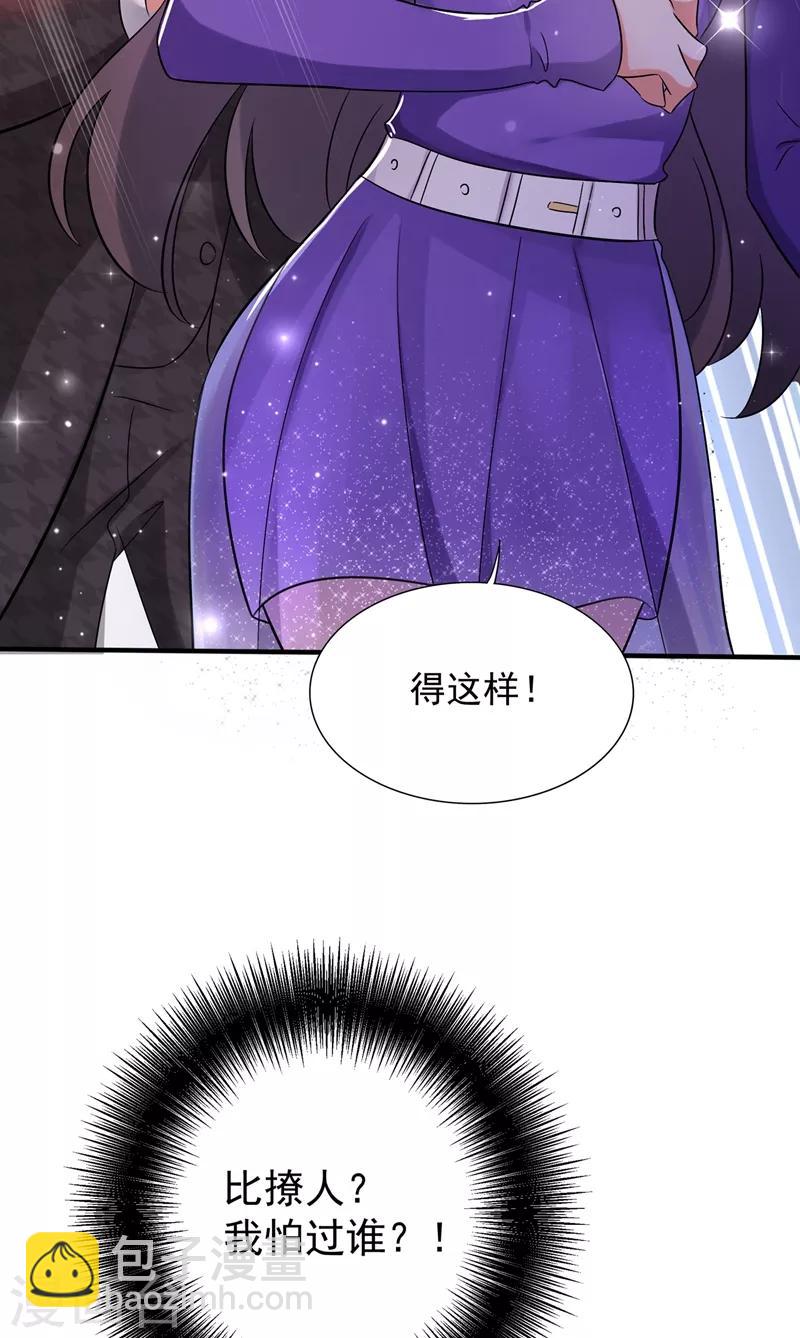 🍲重生空间：豪门辣妻不好惹 第52话 比撩人？我怕过谁！？ 第41页