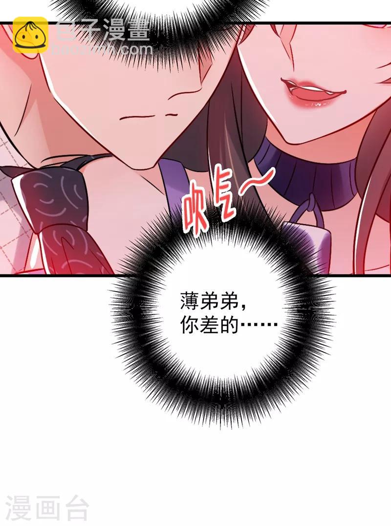 🍲重生空间：豪门辣妻不好惹 第52话 比撩人？我怕过谁！？ 第42页