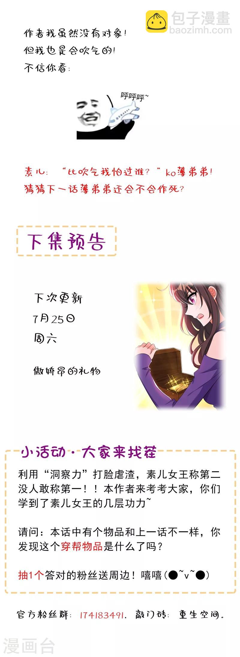 🍲重生空间：豪门辣妻不好惹 第52话 比撩人？我怕过谁！？ 第44页