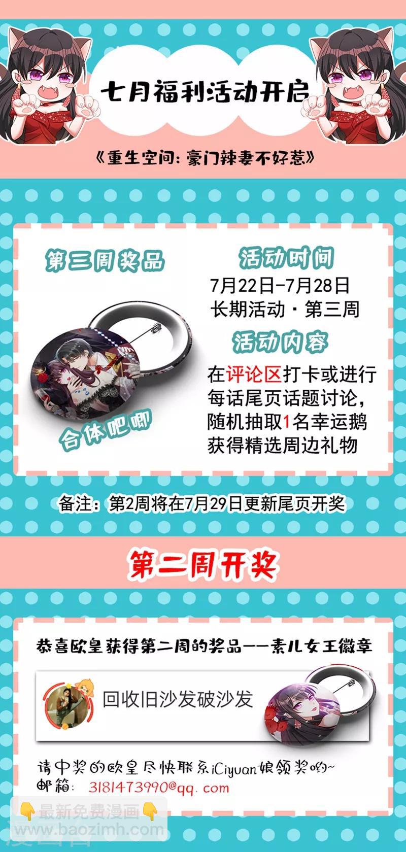 🍲重生空间：豪门辣妻不好惹 第52话 比撩人？我怕过谁！？ 第45页