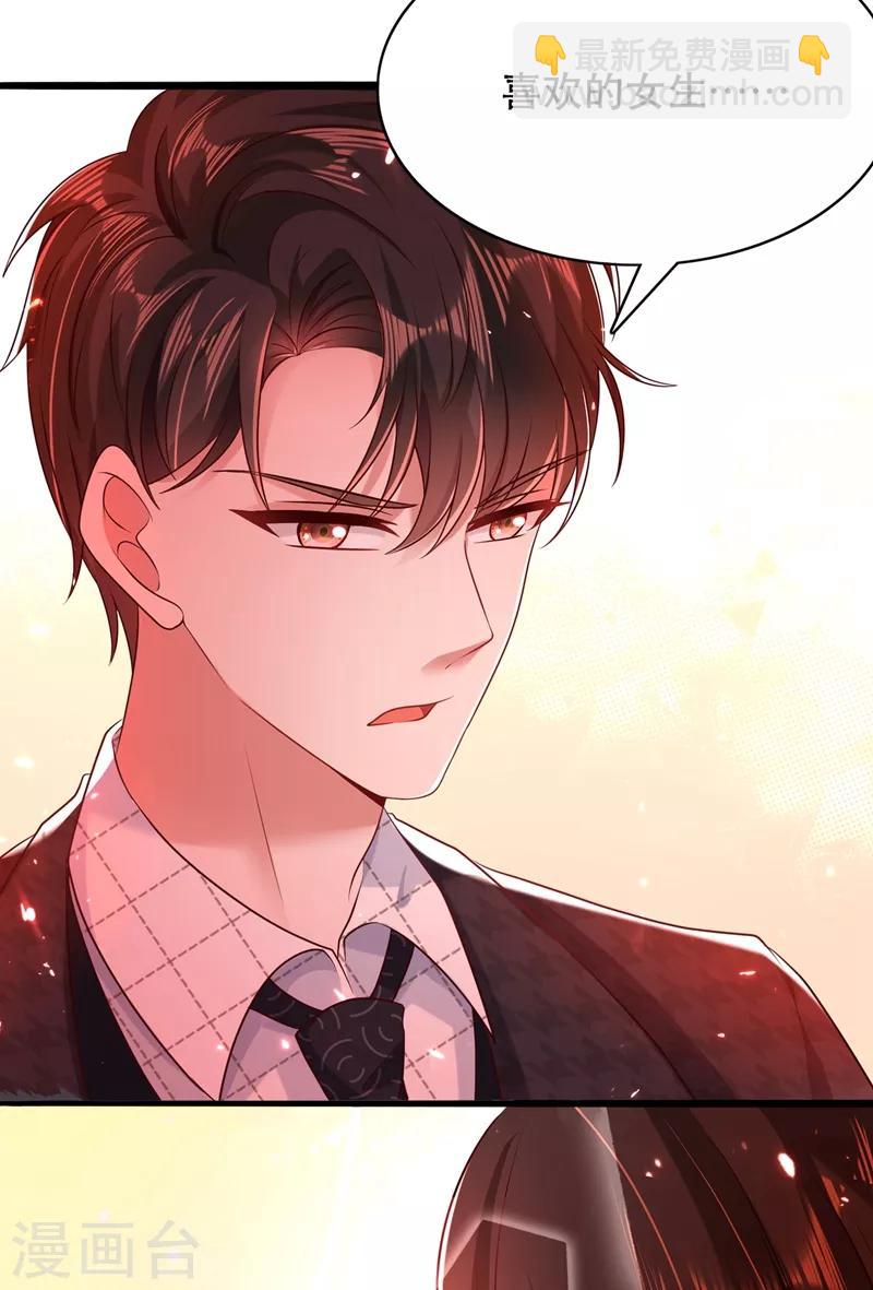 🍲重生空间：豪门辣妻不好惹 第52话 比撩人？我怕过谁！？ 第5页