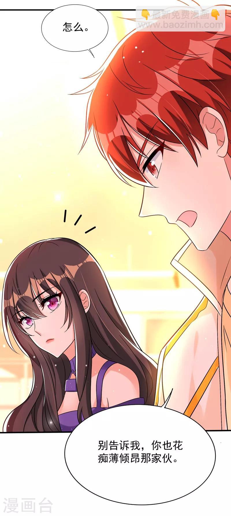 🍲重生空间：豪门辣妻不好惹 第54话 成熟的男人穿西装 第15页