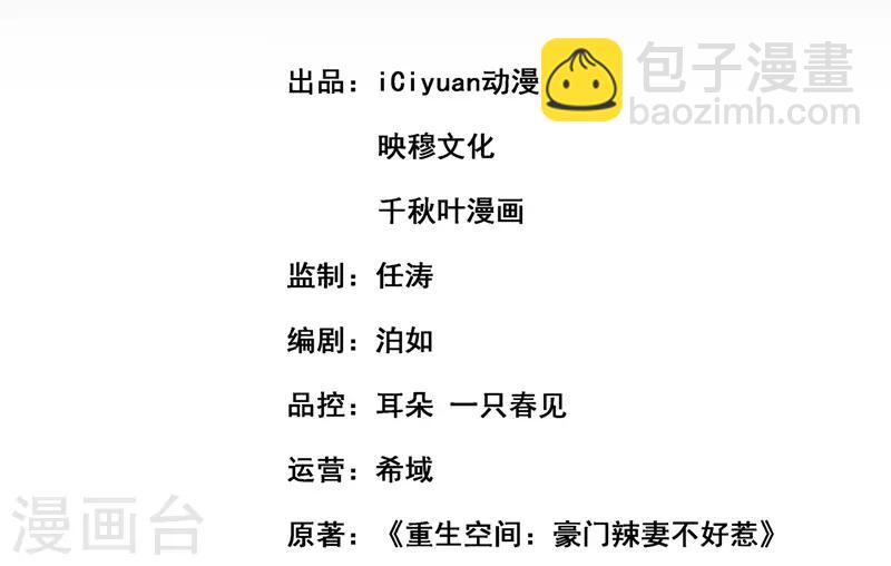 🍲重生空间：豪门辣妻不好惹 第54话 成熟的男人穿西装 第2页